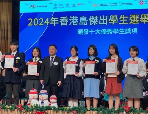 2024香港島傑出學生選舉